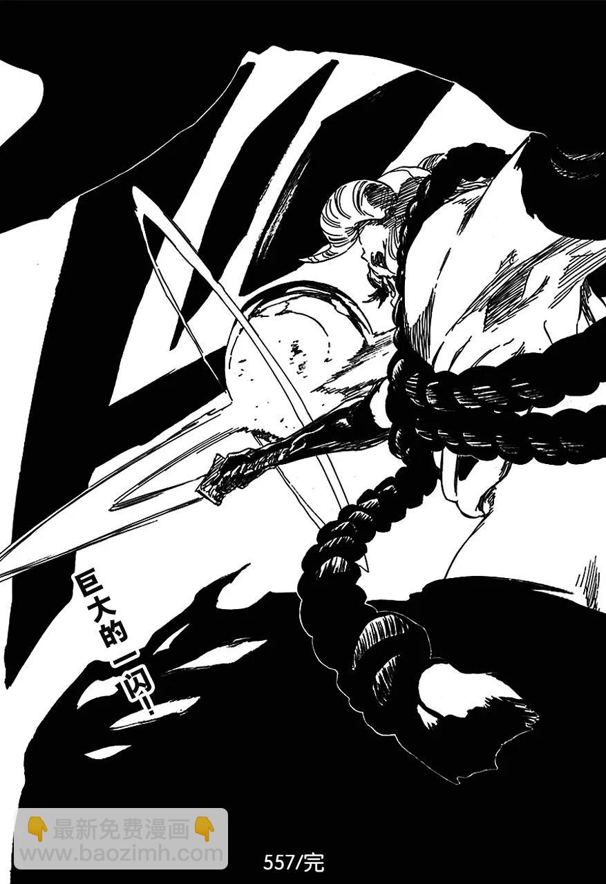 🍱死神/境·界【快】 第557话 早已将生命舍弃 第17页