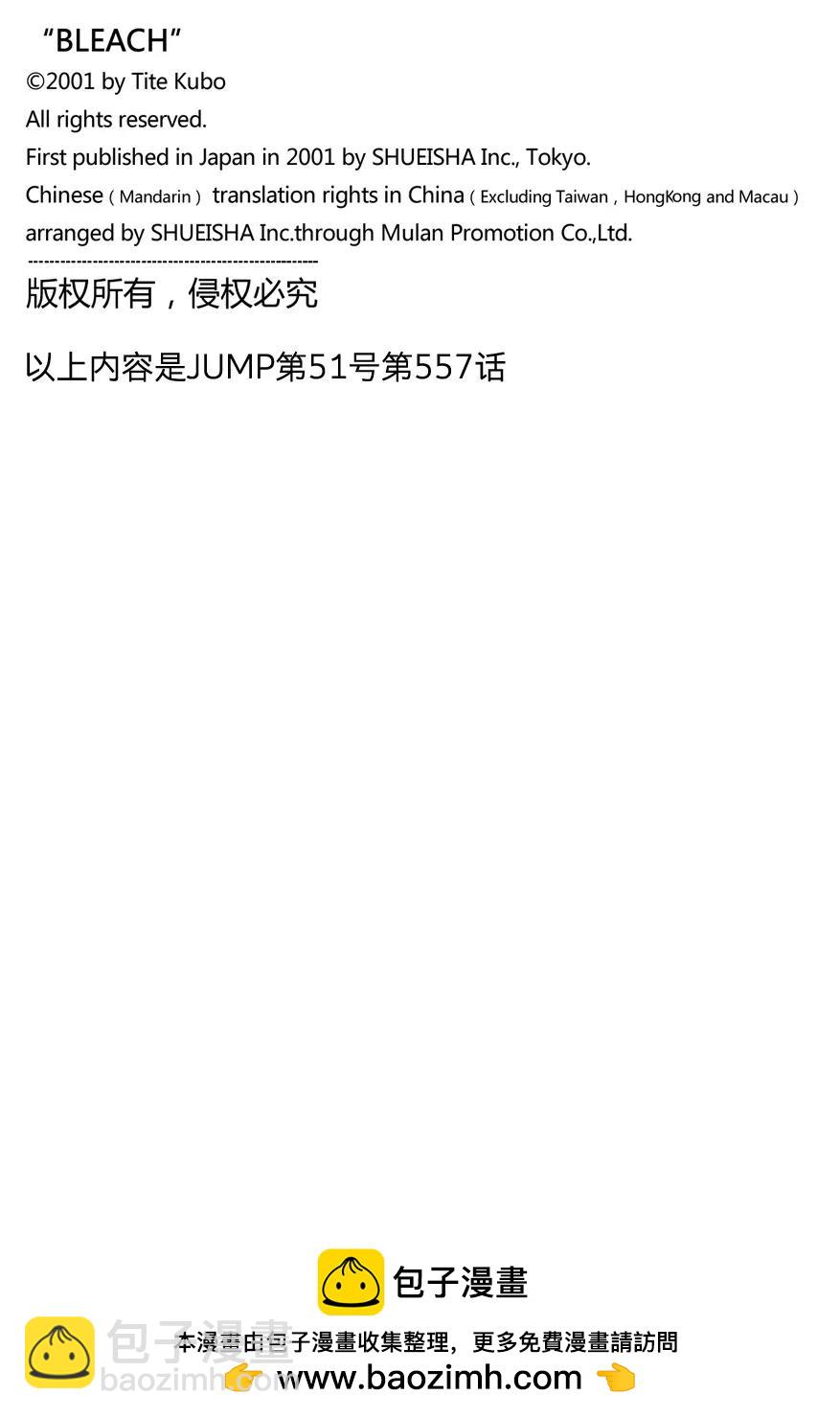 🍱死神/境·界【快】 第557话 早已将生命舍弃 第18页