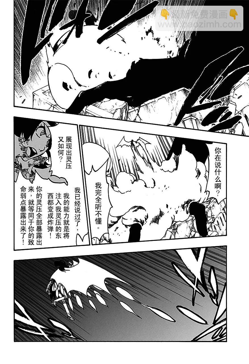 🍱死神/境·界【快】 第557话 早已将生命舍弃 第8页