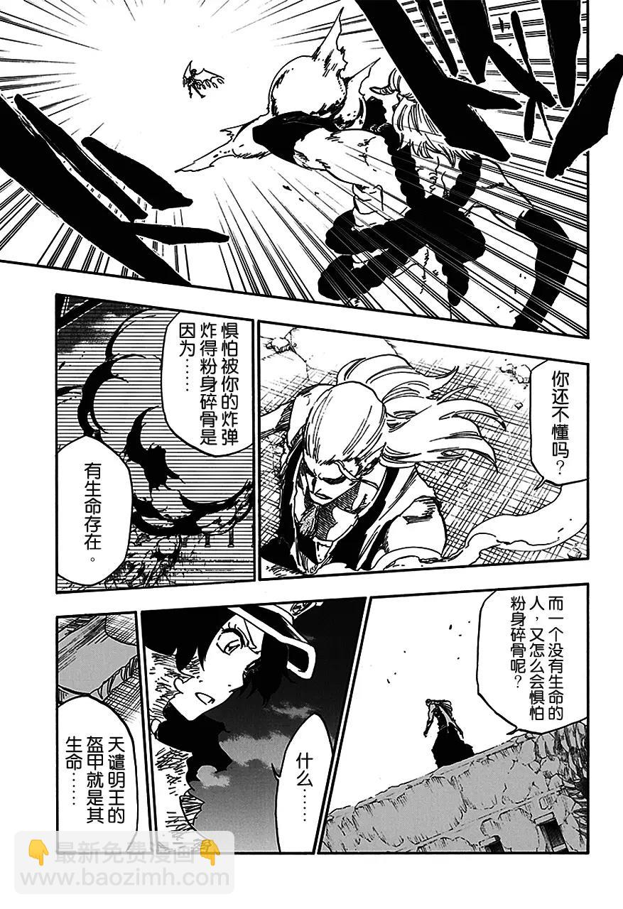 🍱死神/境·界【快】 第557话 早已将生命舍弃 第9页