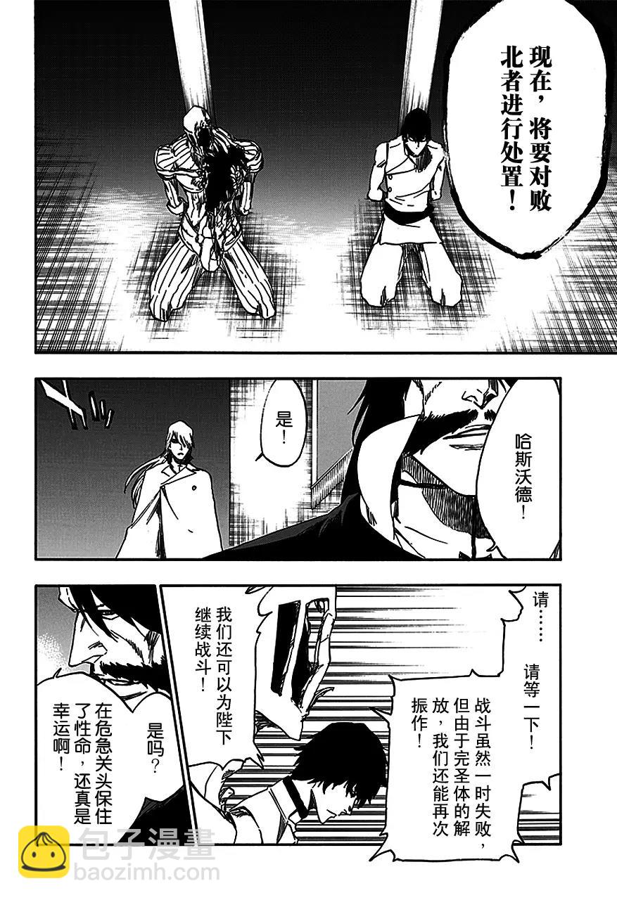 🍱死神/境·界【快】 第559话 黑暗的公正 第10页