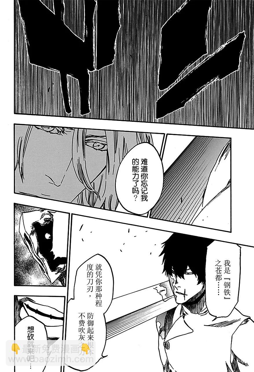 🍱死神/境·界【快】 第559话 黑暗的公正 第12页