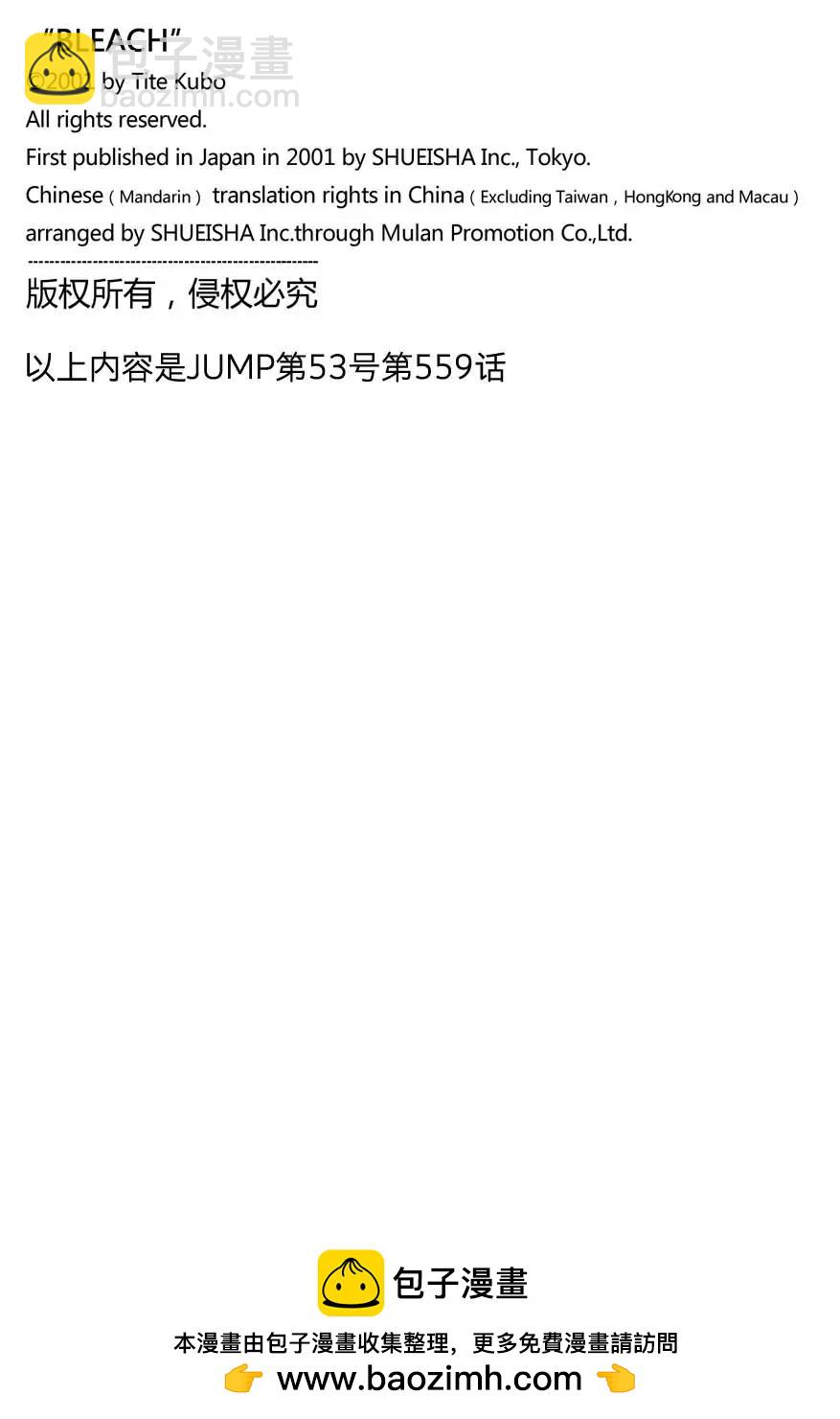 🍱死神/境·界【快】 第559话 黑暗的公正 第18页