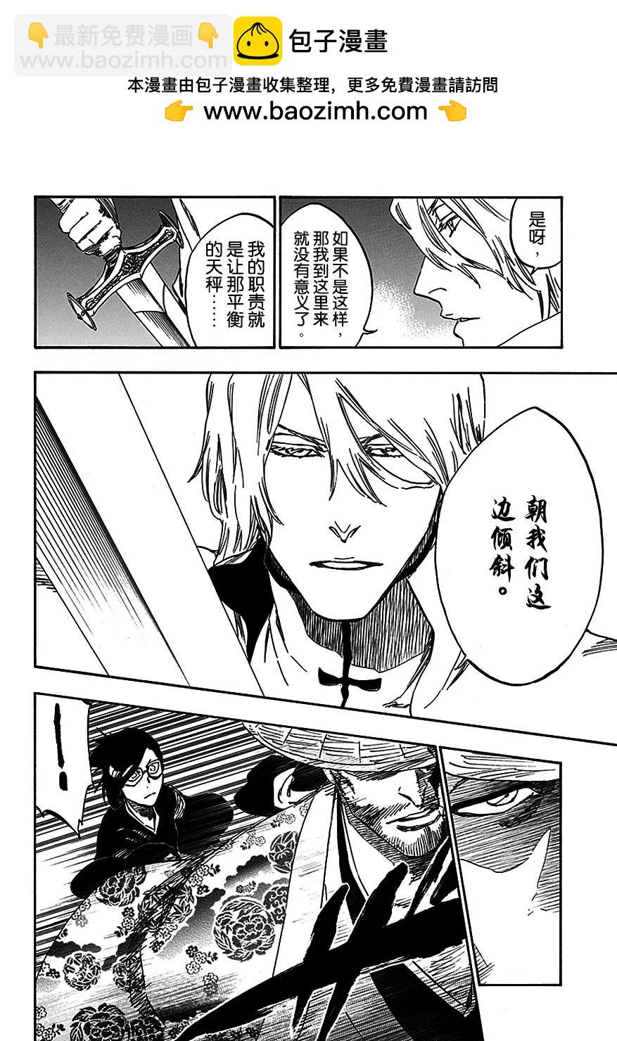 🍱死神/境·界【快】 第559话 黑暗的公正 第2页