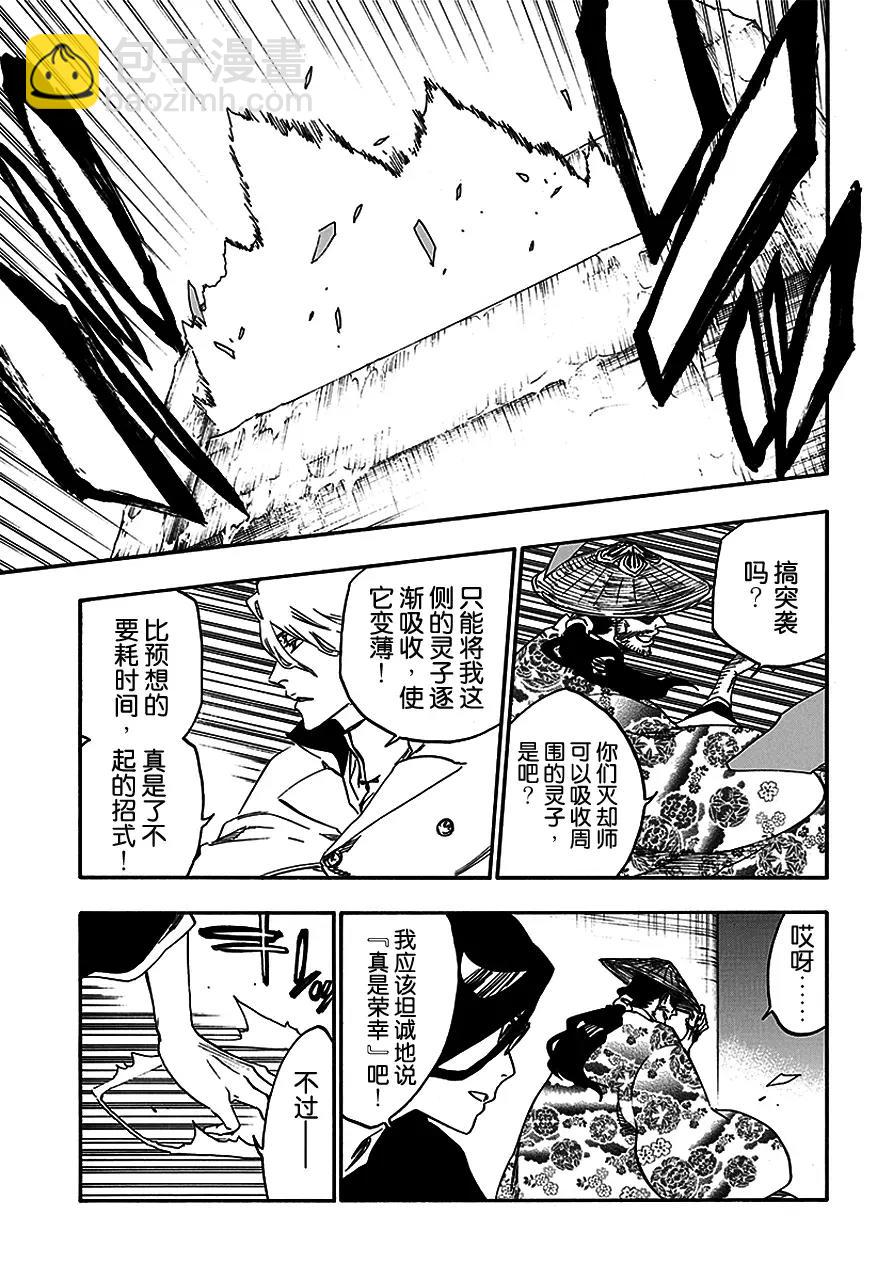 🍱死神/境·界【快】 第559话 黑暗的公正 第3页