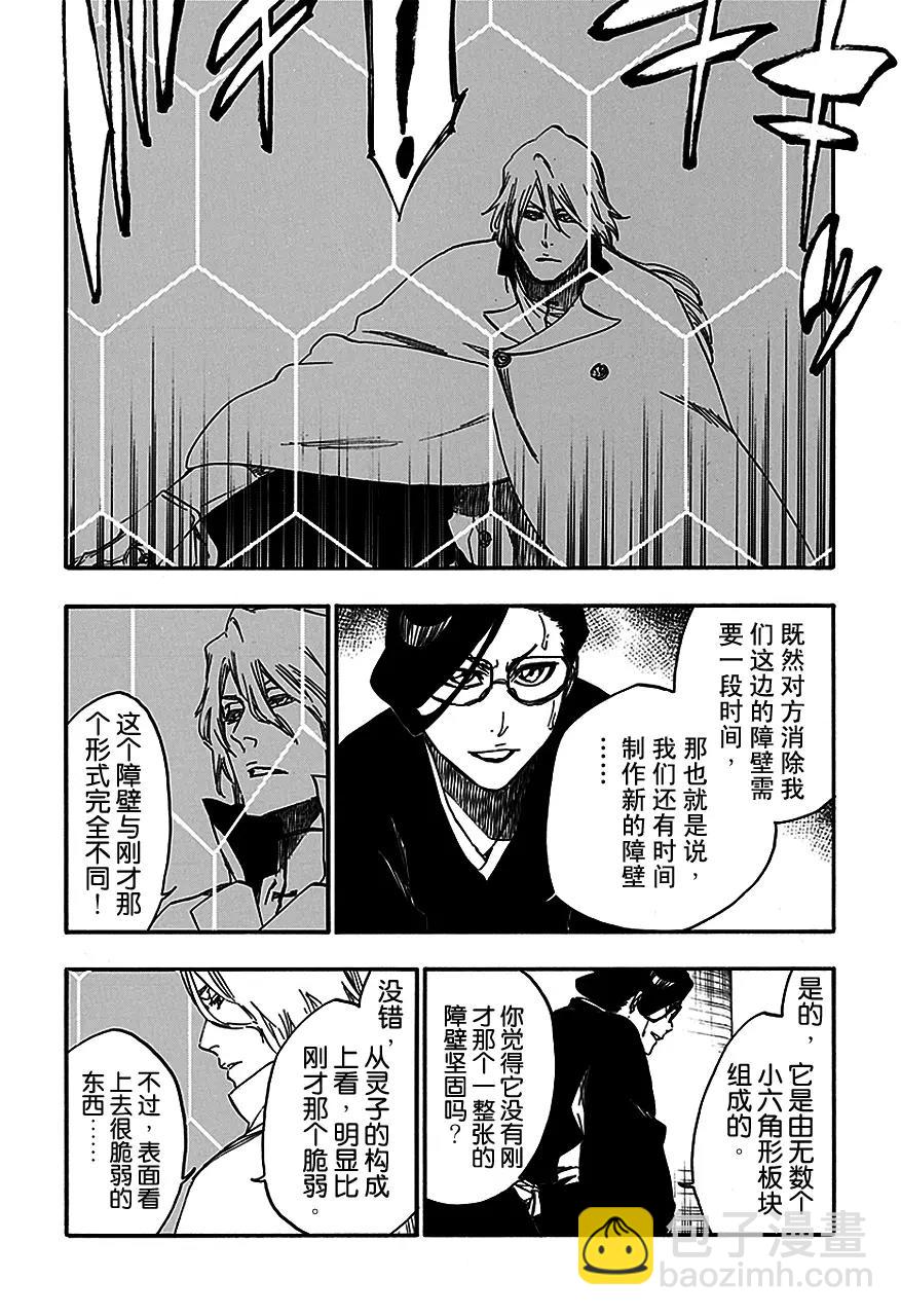 🍱死神/境·界【快】 第559话 黑暗的公正 第4页