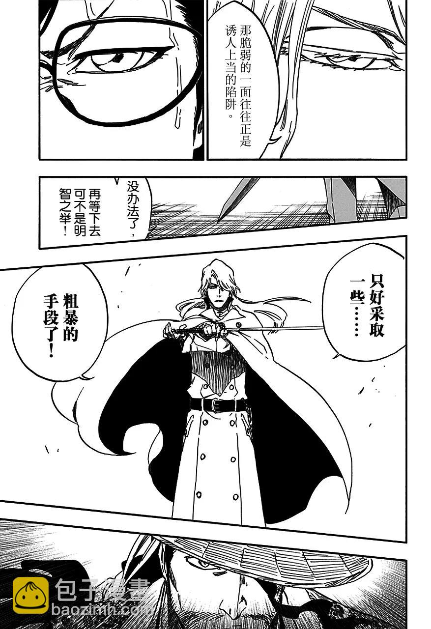 🍱死神/境·界【快】 第559话 黑暗的公正 第5页