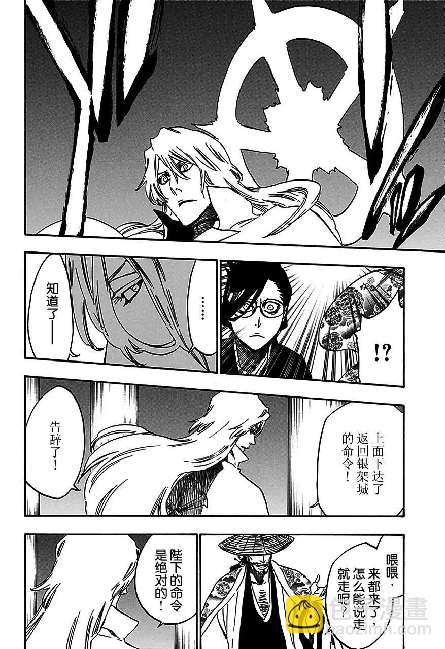 🍱死神/境·界【快】 第559话 黑暗的公正 第6页