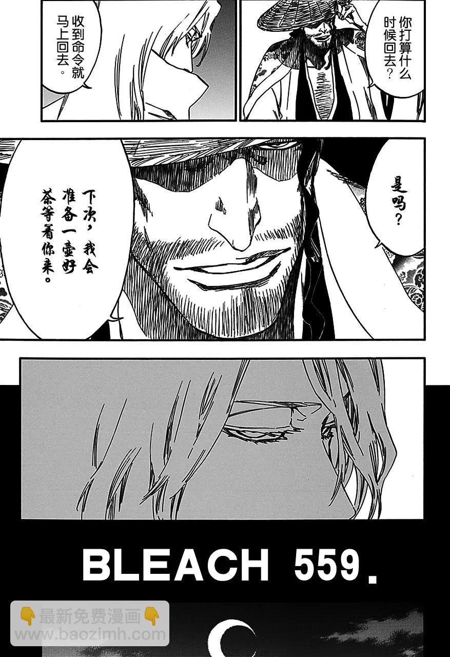 🍱死神/境·界【快】 第559话 黑暗的公正 第7页