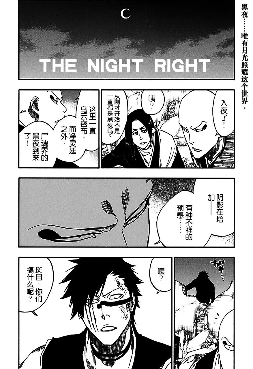 🍱死神/境·界【快】 第559话 黑暗的公正 第8页