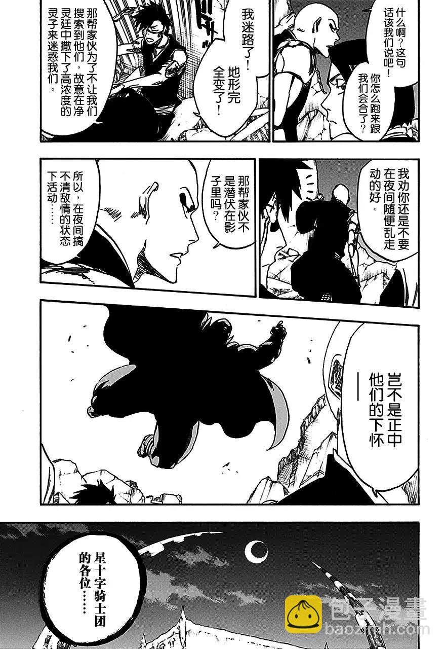 🍱死神/境·界【快】 第559话 黑暗的公正 第9页