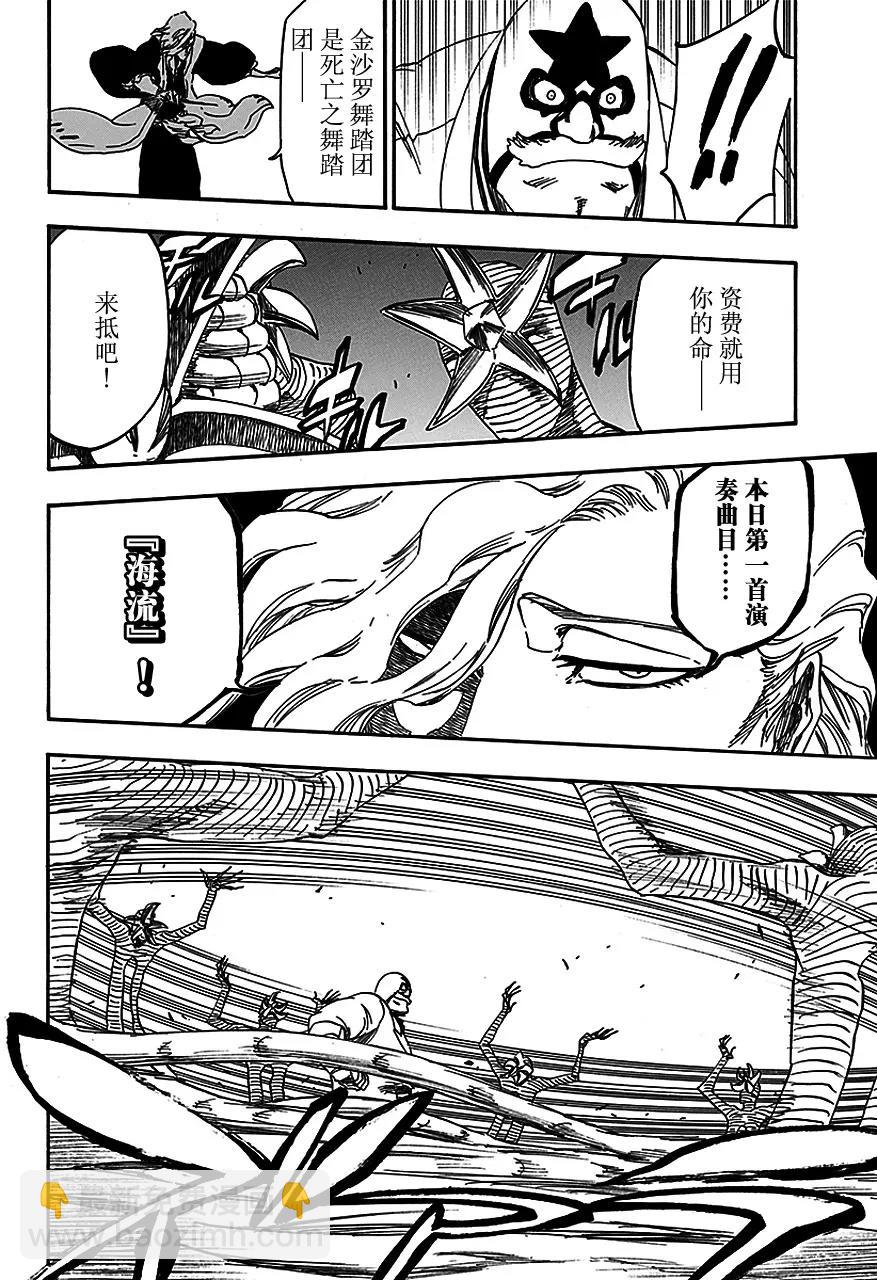 🍱死神/境·界【快】 第561话 恶徒 第10页