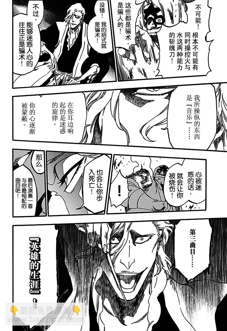 🍱死神/境·界【快】 第561话 恶徒 第12页