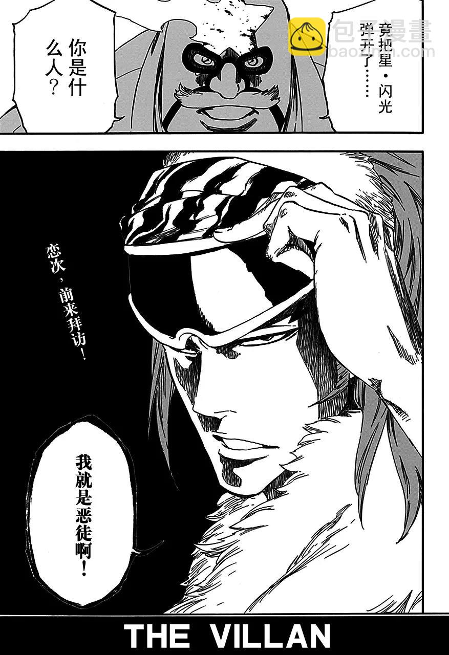 🍱死神/境·界【快】 第561话 恶徒 第17页