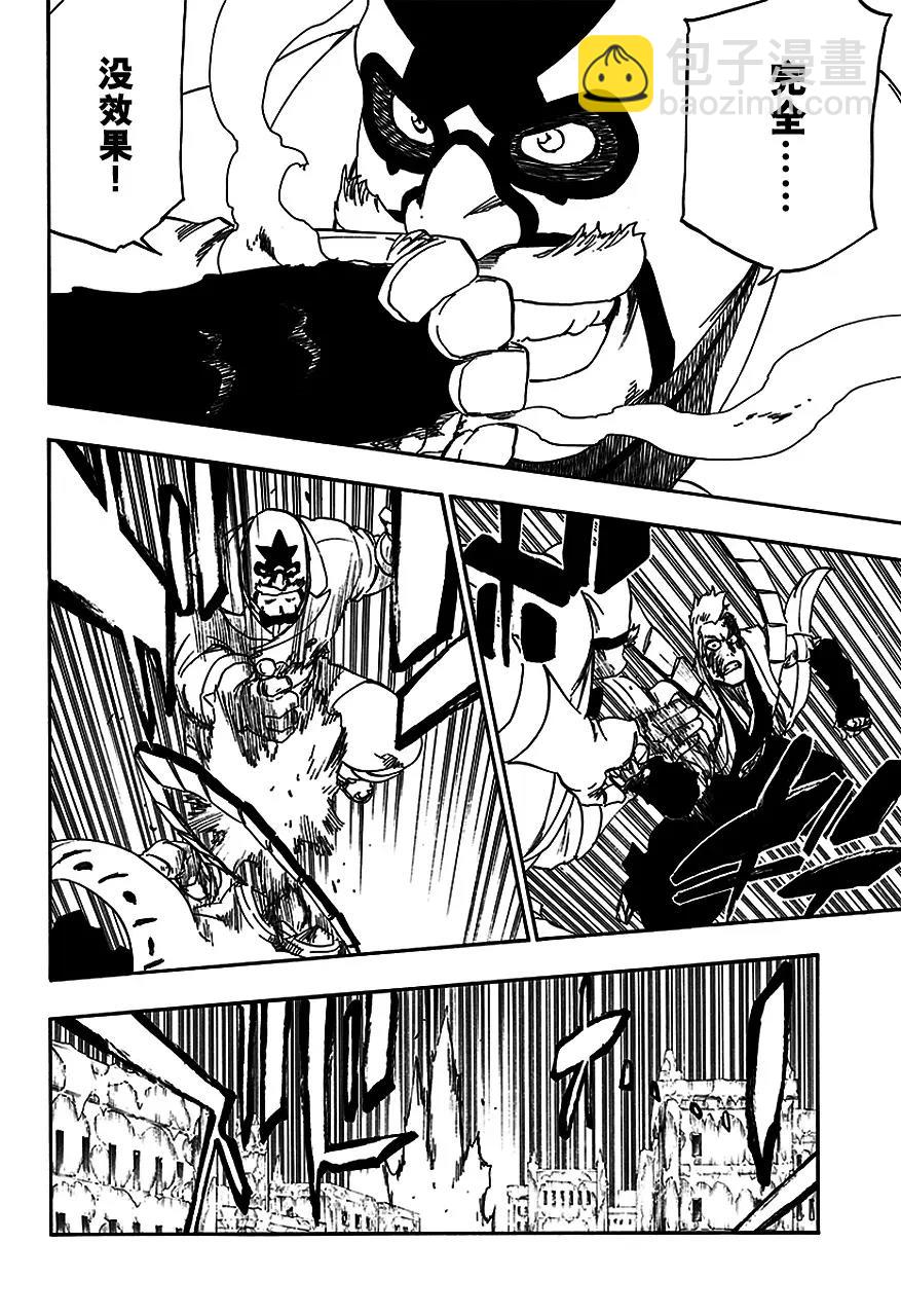 🍱死神/境·界【快】 第561话 恶徒 第6页