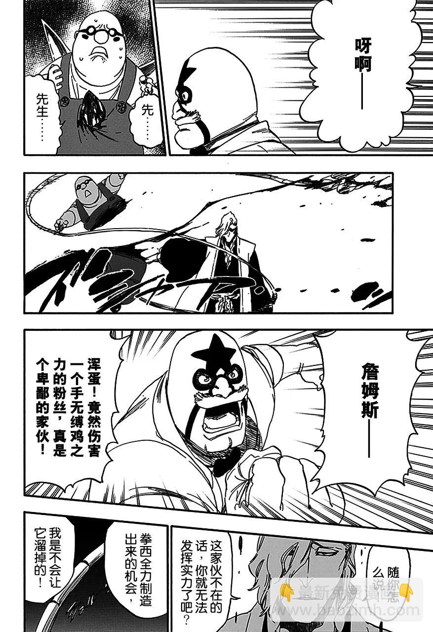 🍱死神/境·界【快】 第561话 恶徒 第8页