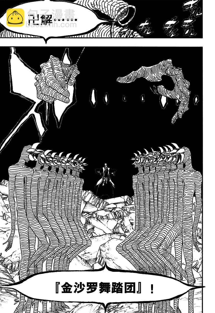 🍱死神/境·界【快】 第561话 恶徒 第9页