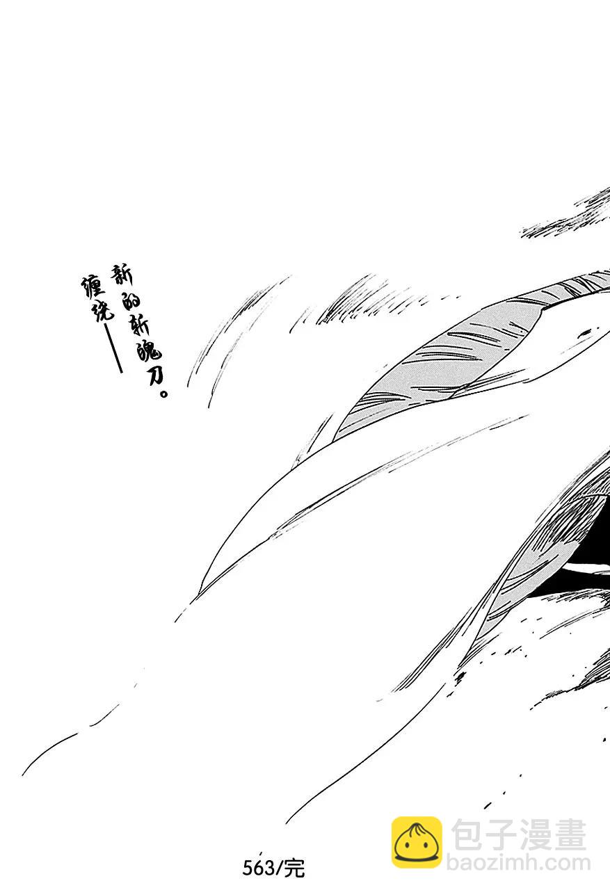 🍱死神/境·界【快】 第563话 超级明星·永生不死 第17页