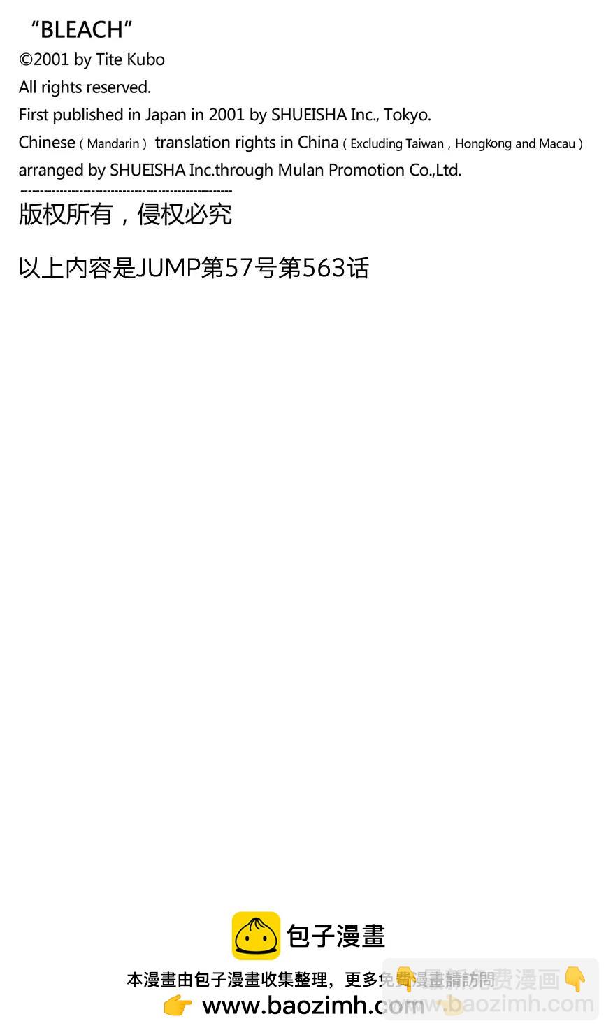 🍱死神/境·界【快】 第563话 超级明星·永生不死 第18页