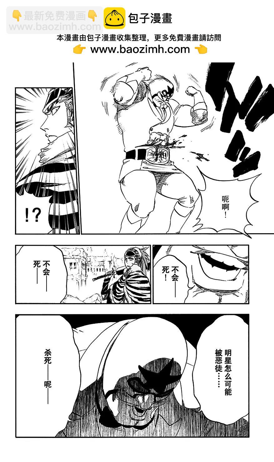 🍱死神/境·界【快】 第563话 超级明星·永生不死 第2页