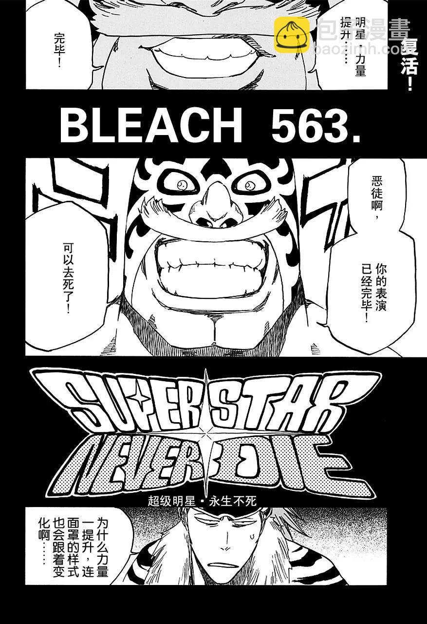 🍱死神/境·界【快】 第563话 超级明星·永生不死 第6页