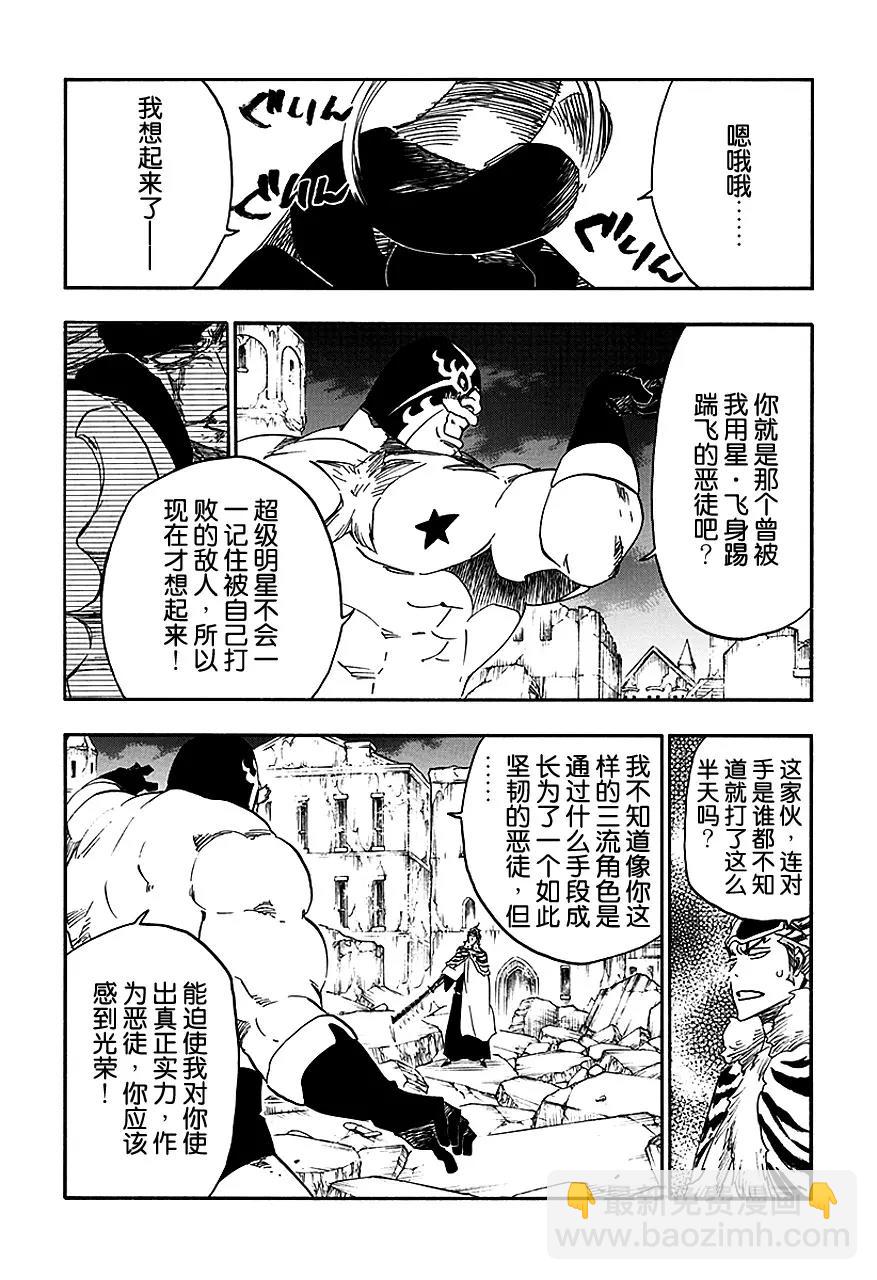 🍱死神/境·界【快】 第563话 超级明星·永生不死 第7页