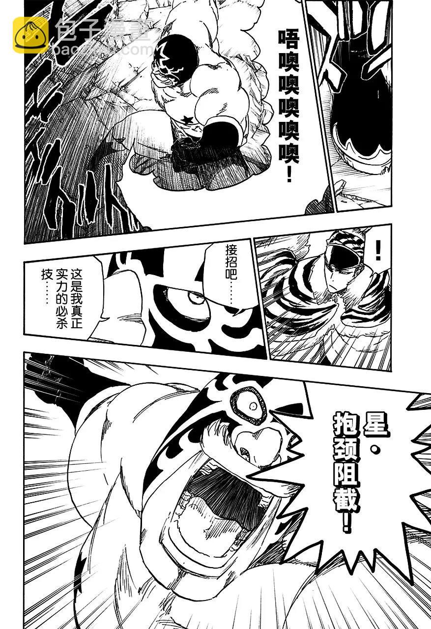 🍱死神/境·界【快】 第563话 超级明星·永生不死 第8页