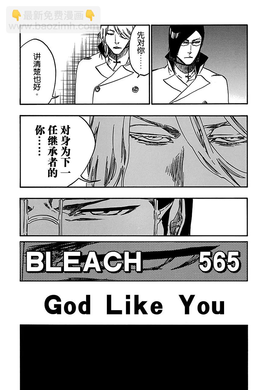🍱死神/境·界【快】 第565话 上帝喜欢你 第10页