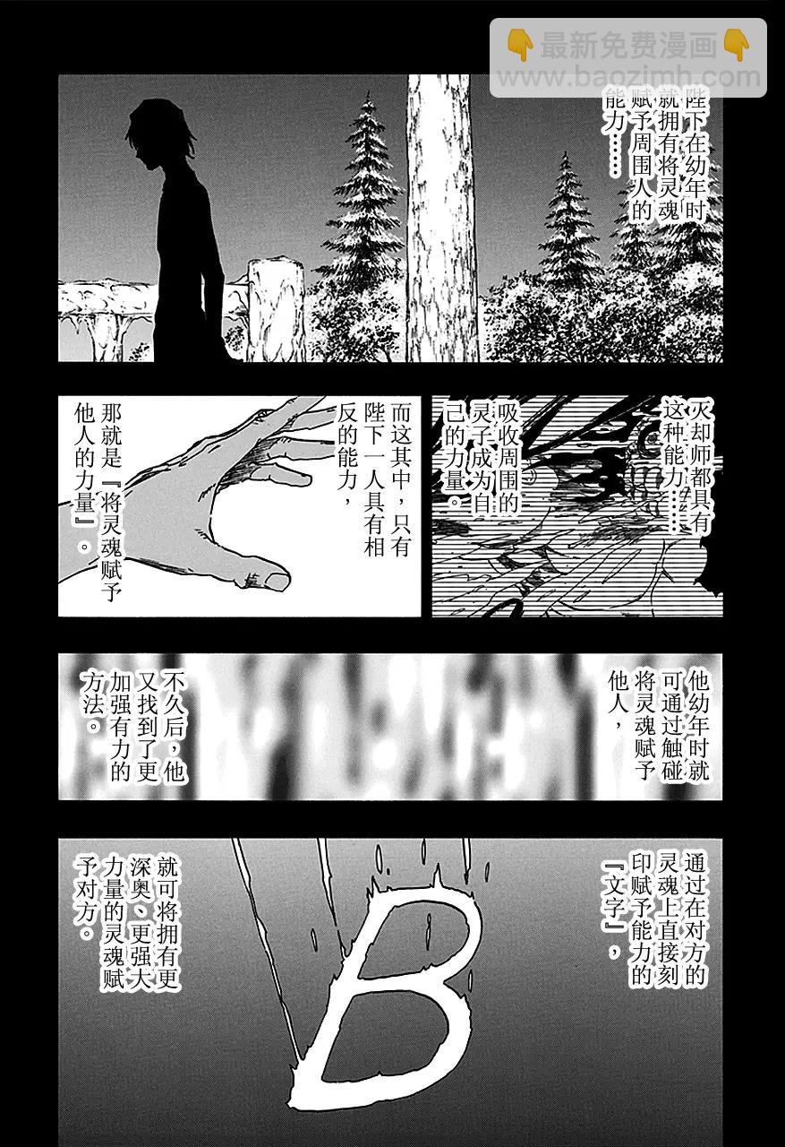 🍱死神/境·界【快】 第565话 上帝喜欢你 第11页