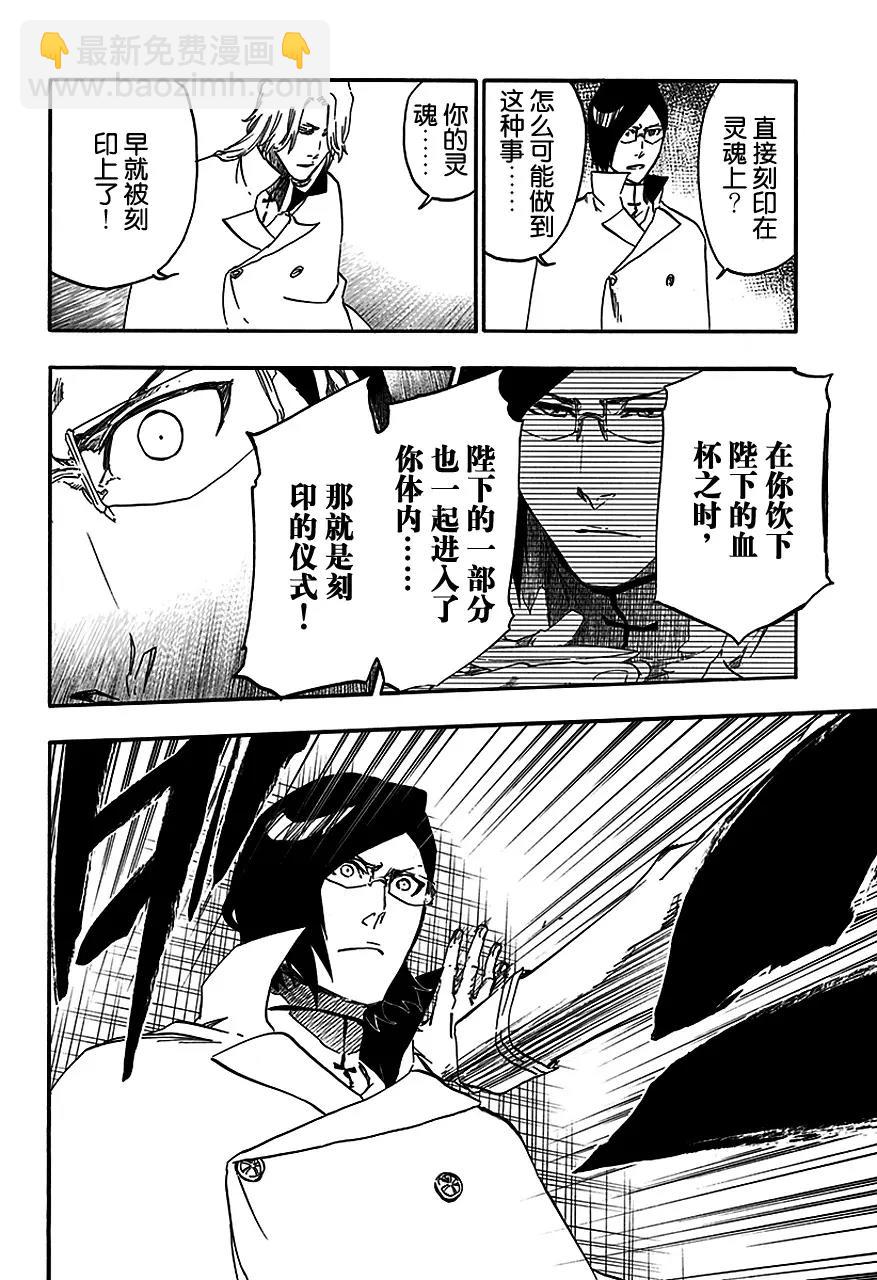 🍱死神/境·界【快】 第565话 上帝喜欢你 第12页