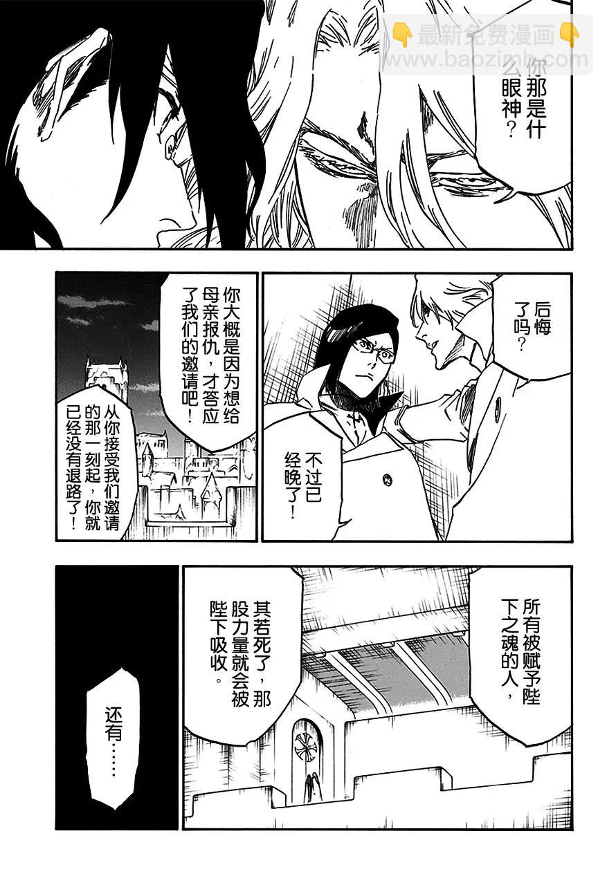 🍱死神/境·界【快】 第565话 上帝喜欢你 第13页