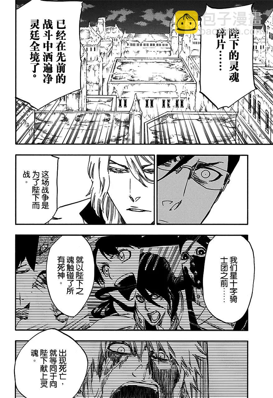 🍱死神/境·界【快】 第565话 上帝喜欢你 第14页