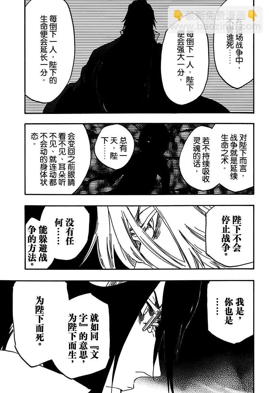 🍱死神/境·界【快】 第565话 上帝喜欢你 第15页