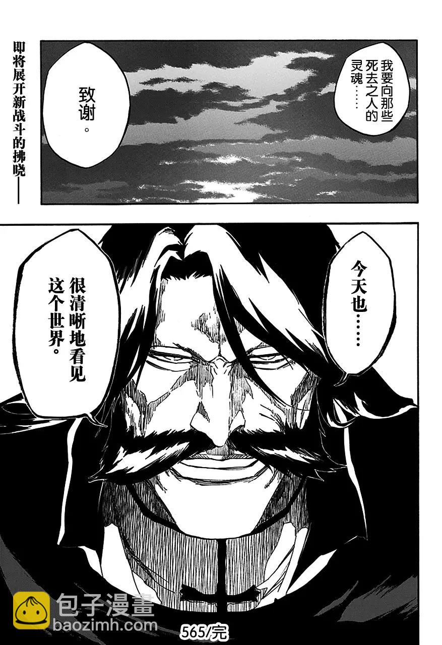 🍱死神/境·界【快】 第565话 上帝喜欢你 第17页