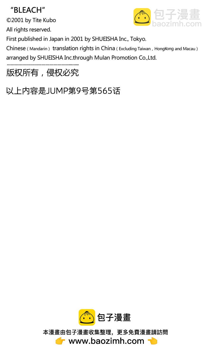 🍱死神/境·界【快】 第565话 上帝喜欢你 第18页