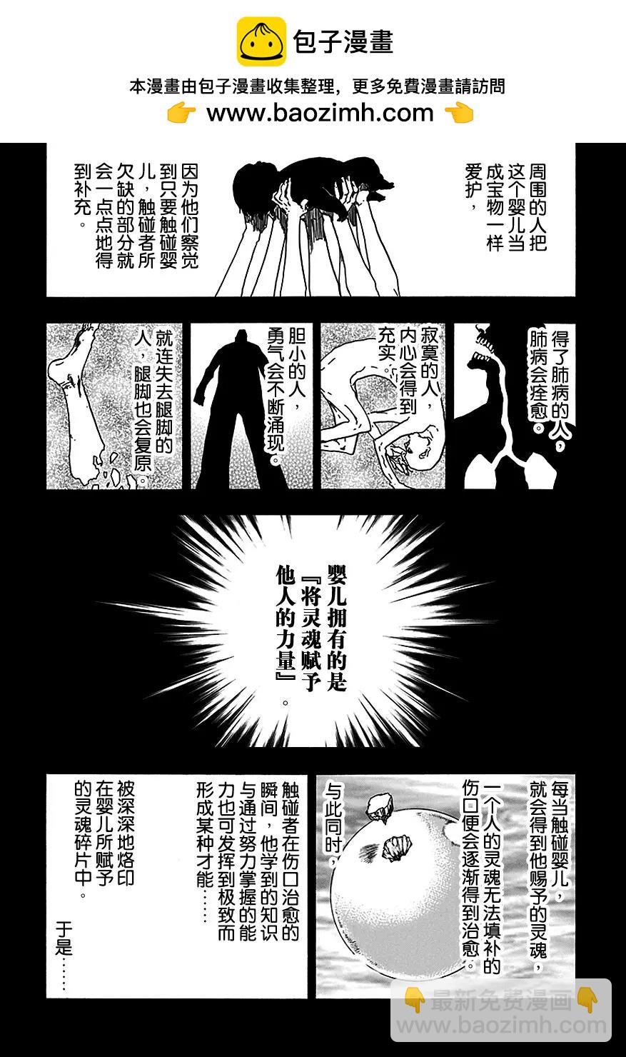 🍱死神/境·界【快】 第565话 上帝喜欢你 第2页