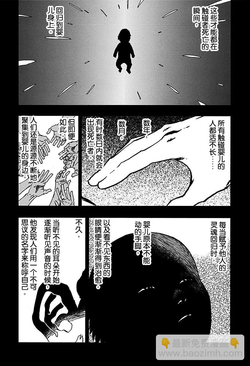 🍱死神/境·界【快】 第565话 上帝喜欢你 第3页