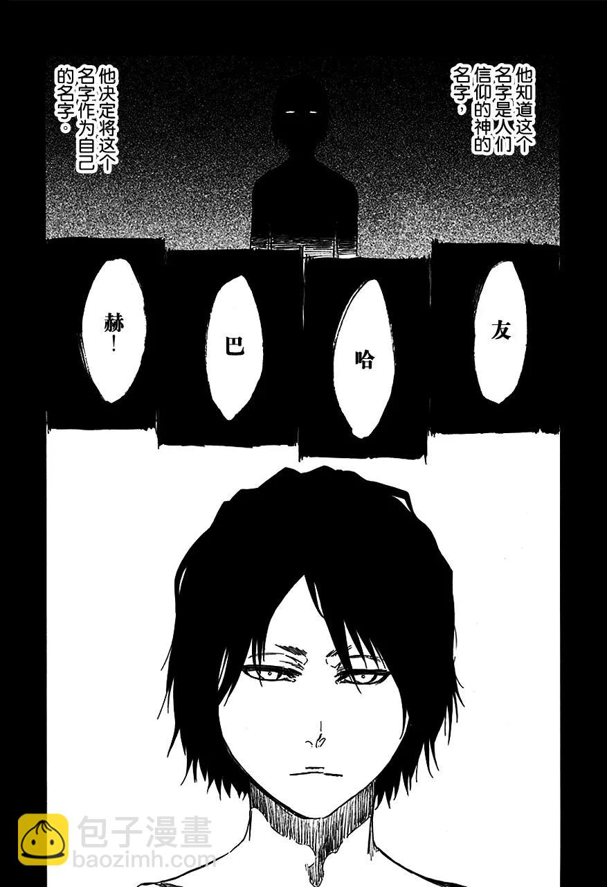🍱死神/境·界【快】 第565话 上帝喜欢你 第4页