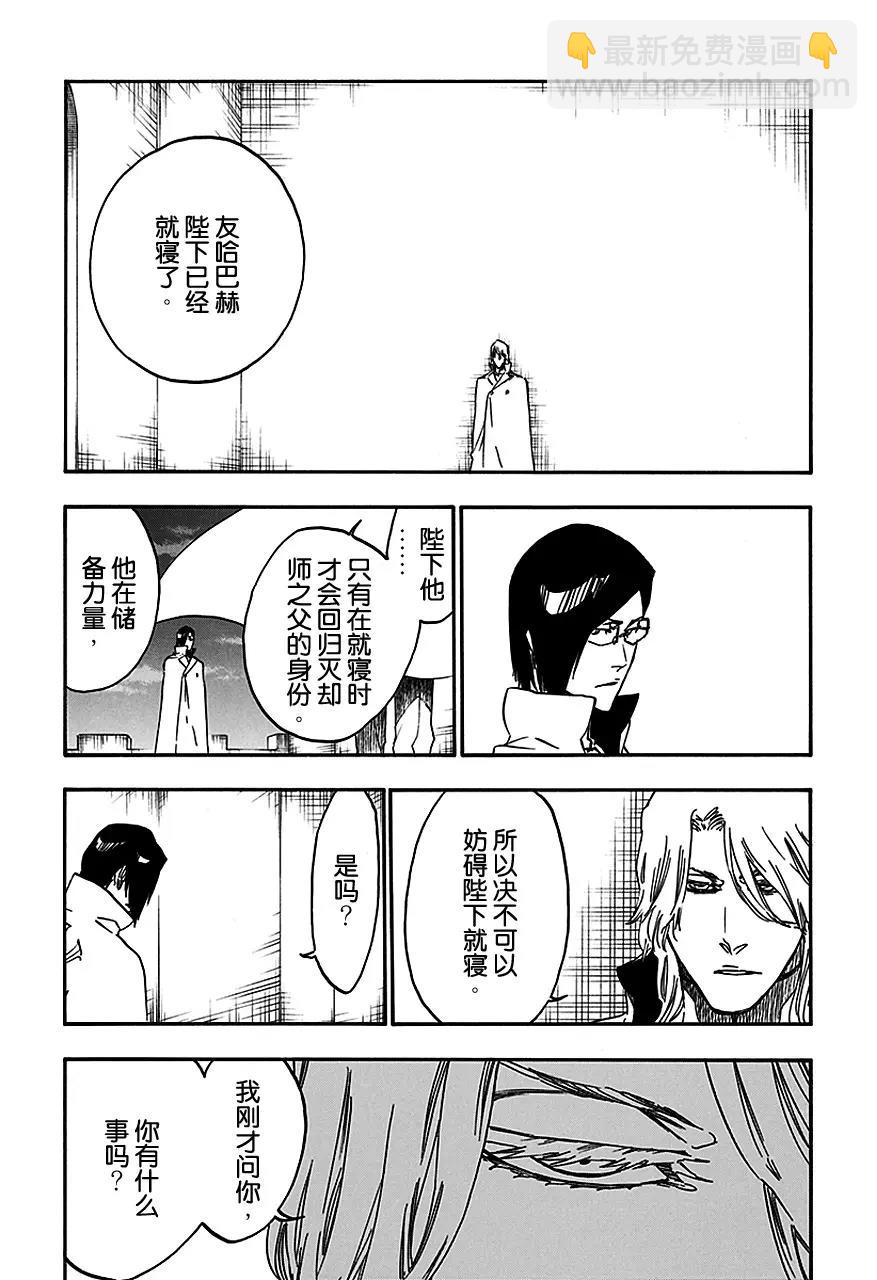 🍱死神/境·界【快】 第565话 上帝喜欢你 第8页