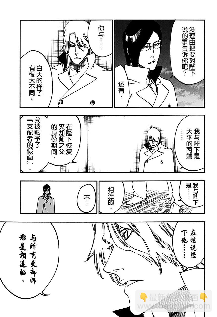 🍱死神/境·界【快】 第565话 上帝喜欢你 第9页