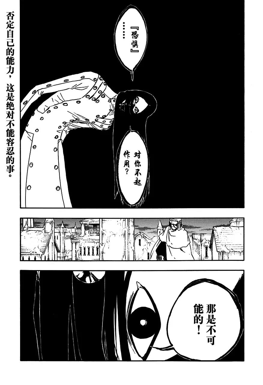 🍱死神/境·界【快】 第567话 跳舞的白雪公主 第1页