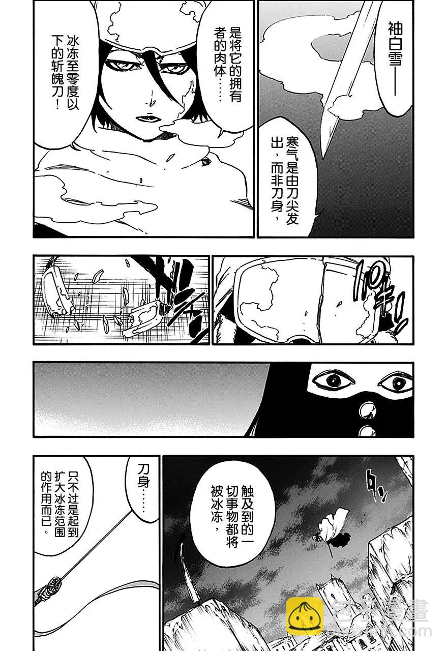 🍱死神/境·界【快】 第567话 跳舞的白雪公主 第11页
