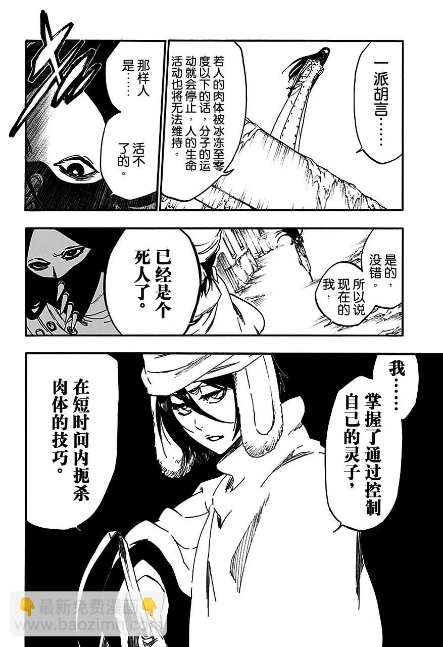 🍱死神/境·界【快】 第567话 跳舞的白雪公主 第12页