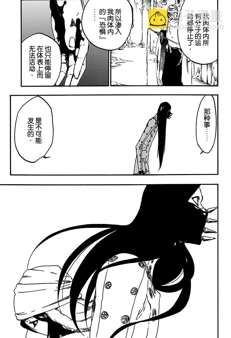 🍱死神/境·界【快】 第567话 跳舞的白雪公主 第13页