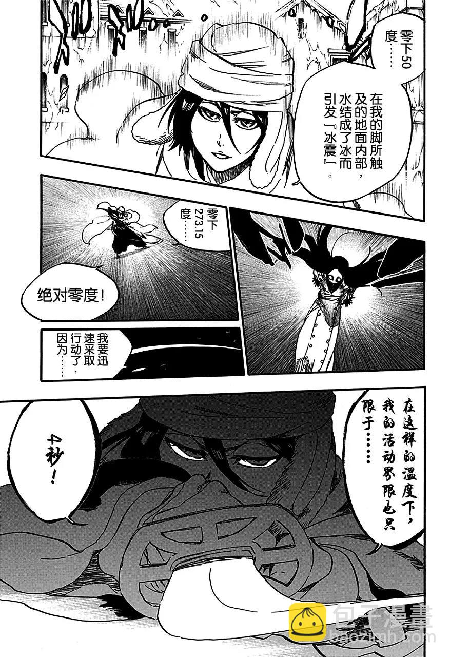 🍱死神/境·界【快】 第567话 跳舞的白雪公主 第15页