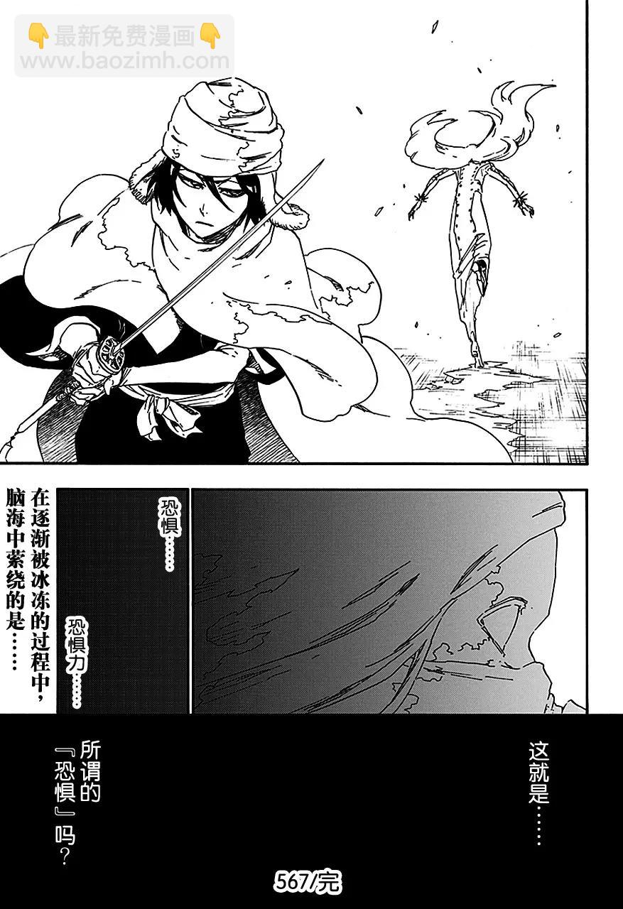🍱死神/境·界【快】 第567话 跳舞的白雪公主 第17页