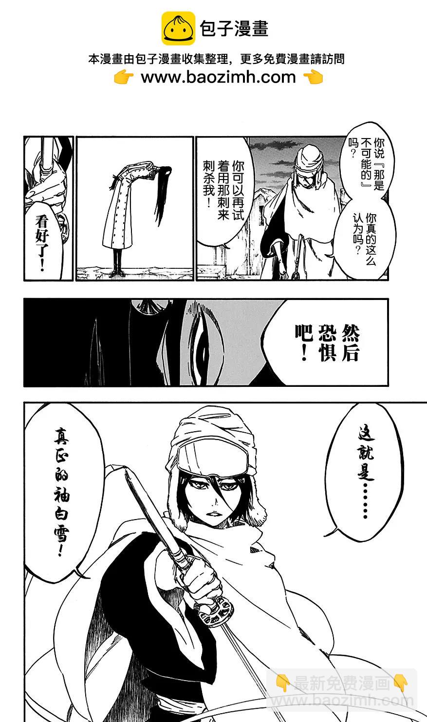 🍱死神/境·界【快】 第567话 跳舞的白雪公主 第2页