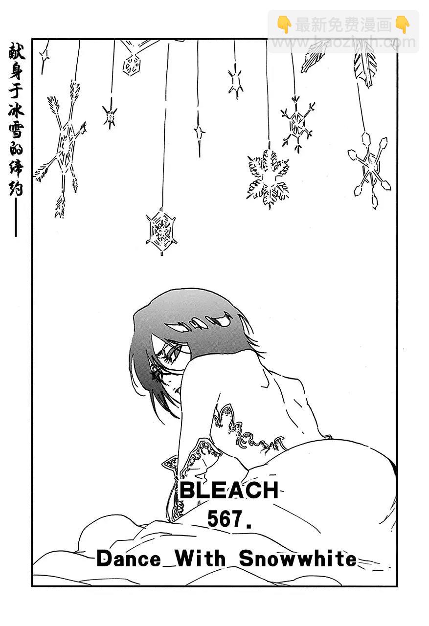 🍱死神/境·界【快】 第567话 跳舞的白雪公主 第3页
