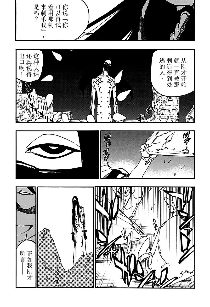 🍱死神/境·界【快】 第567话 跳舞的白雪公主 第5页