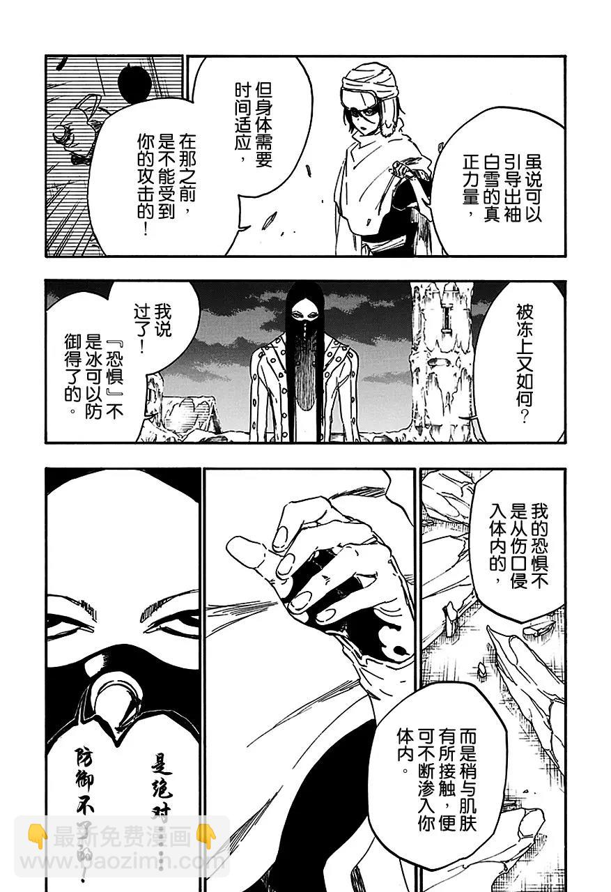 🍱死神/境·界【快】 第567话 跳舞的白雪公主 第6页